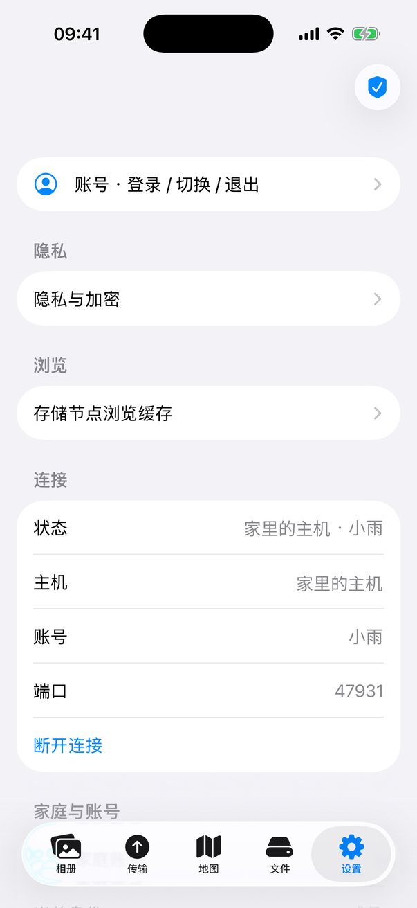 设置页：连接到家里的主机