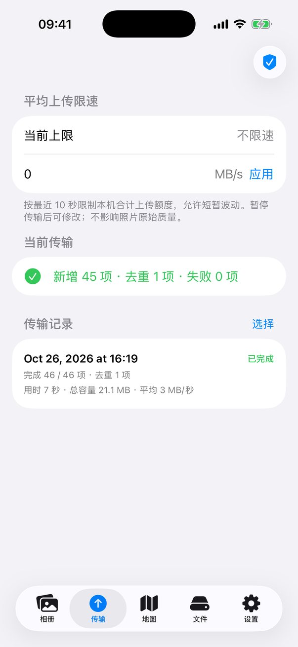 传输页：本次 46 项全部完成，新增 45、去重 1、失败 0